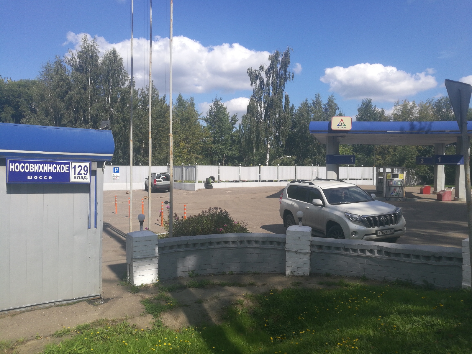 АЗС