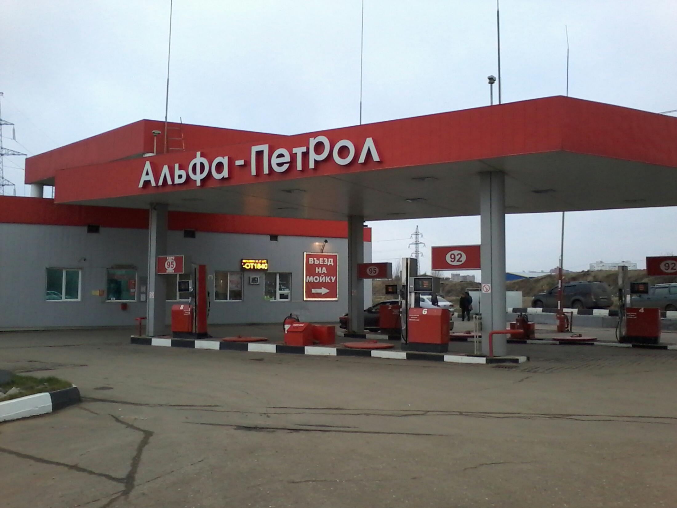АЗС