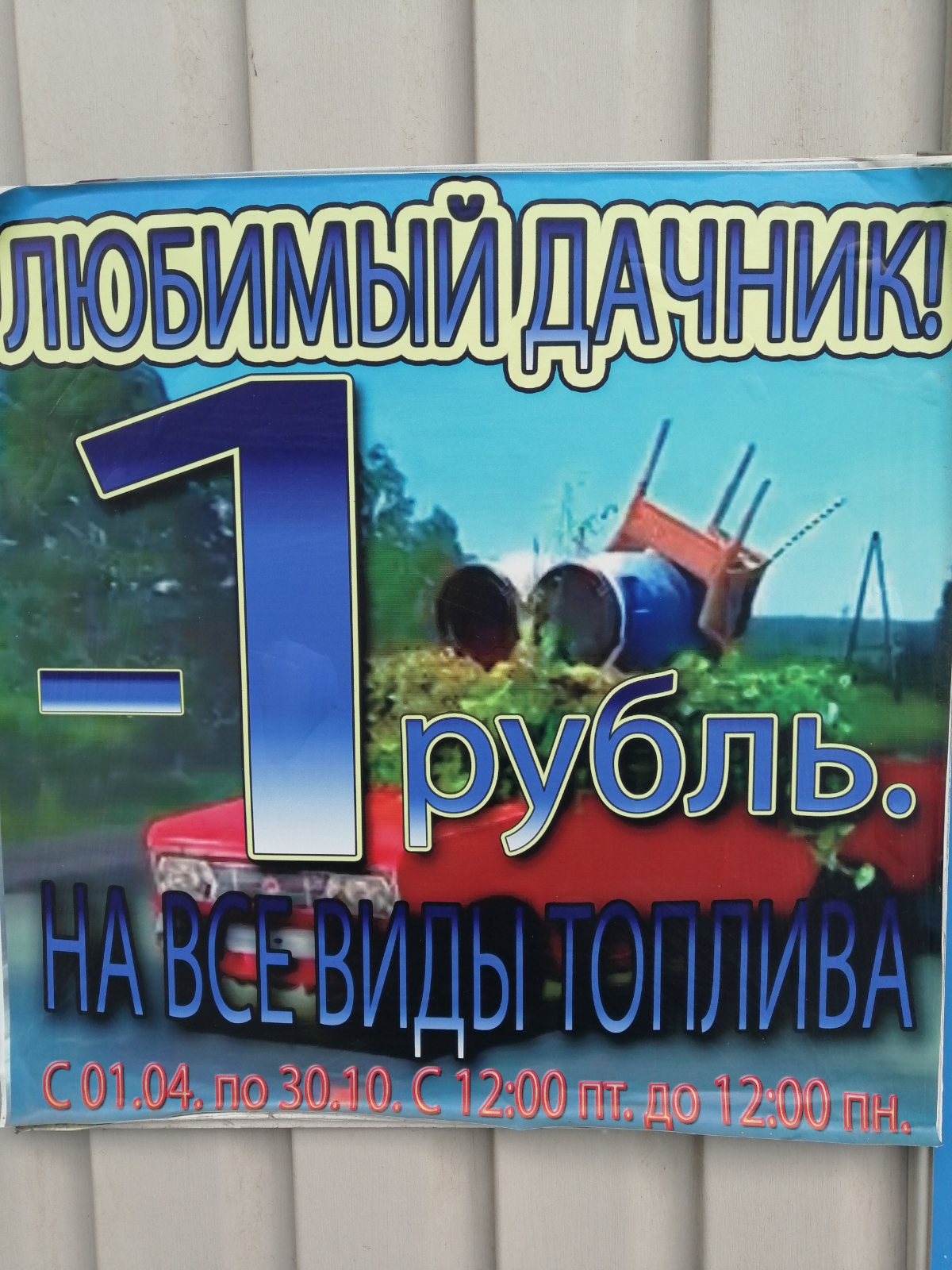 АЗС Алексахин