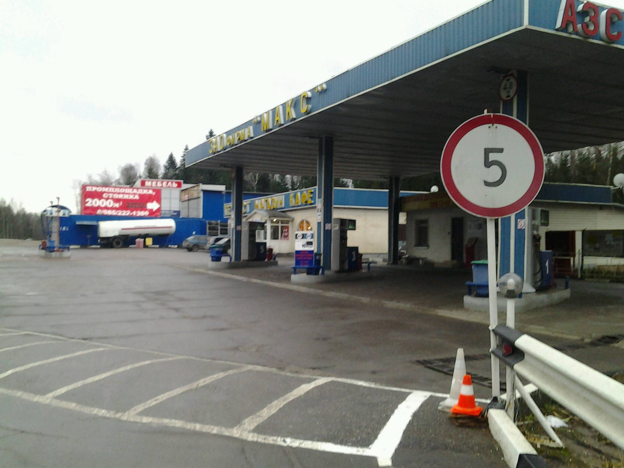 АЗС
