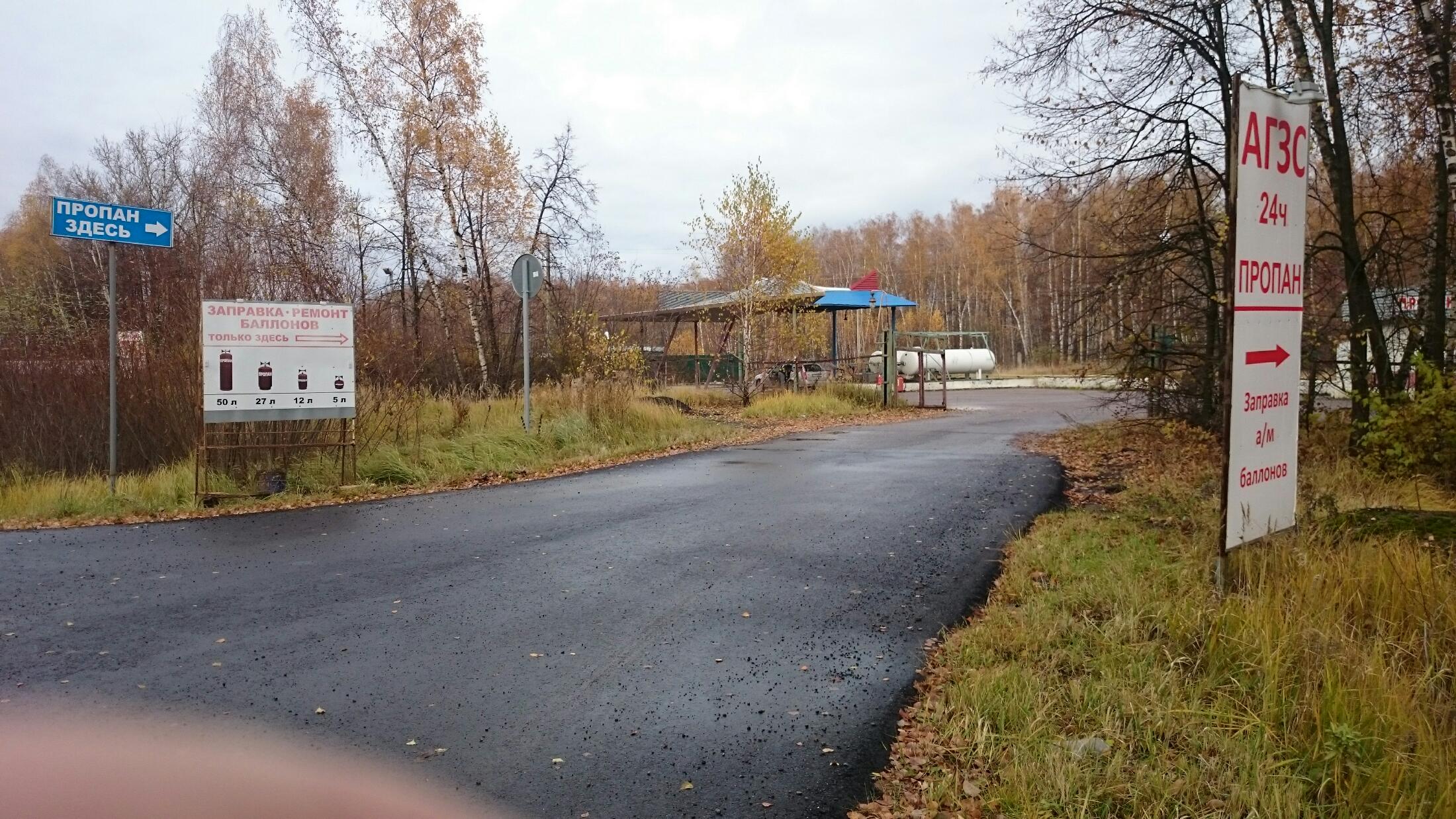 АГЗС